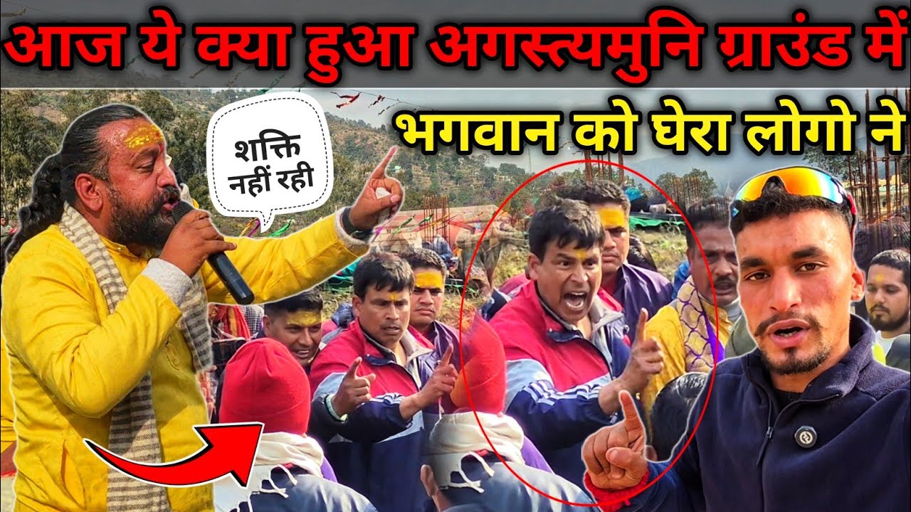 हमारी आस्था के साथ खिलवाड़🤬मुनिमहाराज सैण अगस्त्यमुनि ग्राउंड😱Augustyamuni Ground Bachao Aandolan ||