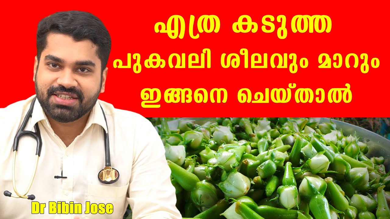 ഒരു മരുന്നും കഴിക്കാതെ പുകവലി നിര്‍ത്താം ഇങ്ങനെ ചെയ്താല്‍  /How To Stop Smoking /Baiju's Vlogs
