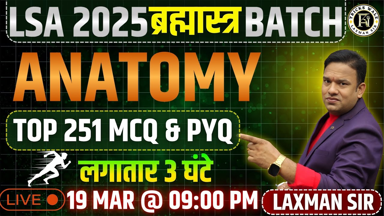 VETERINARY ANATOMY MCQ 🔴ब्रह्मास्त्र BATCH🔴पशुधन सहायक (LSA)🔴LAXMAN SIR TRICKS WALE