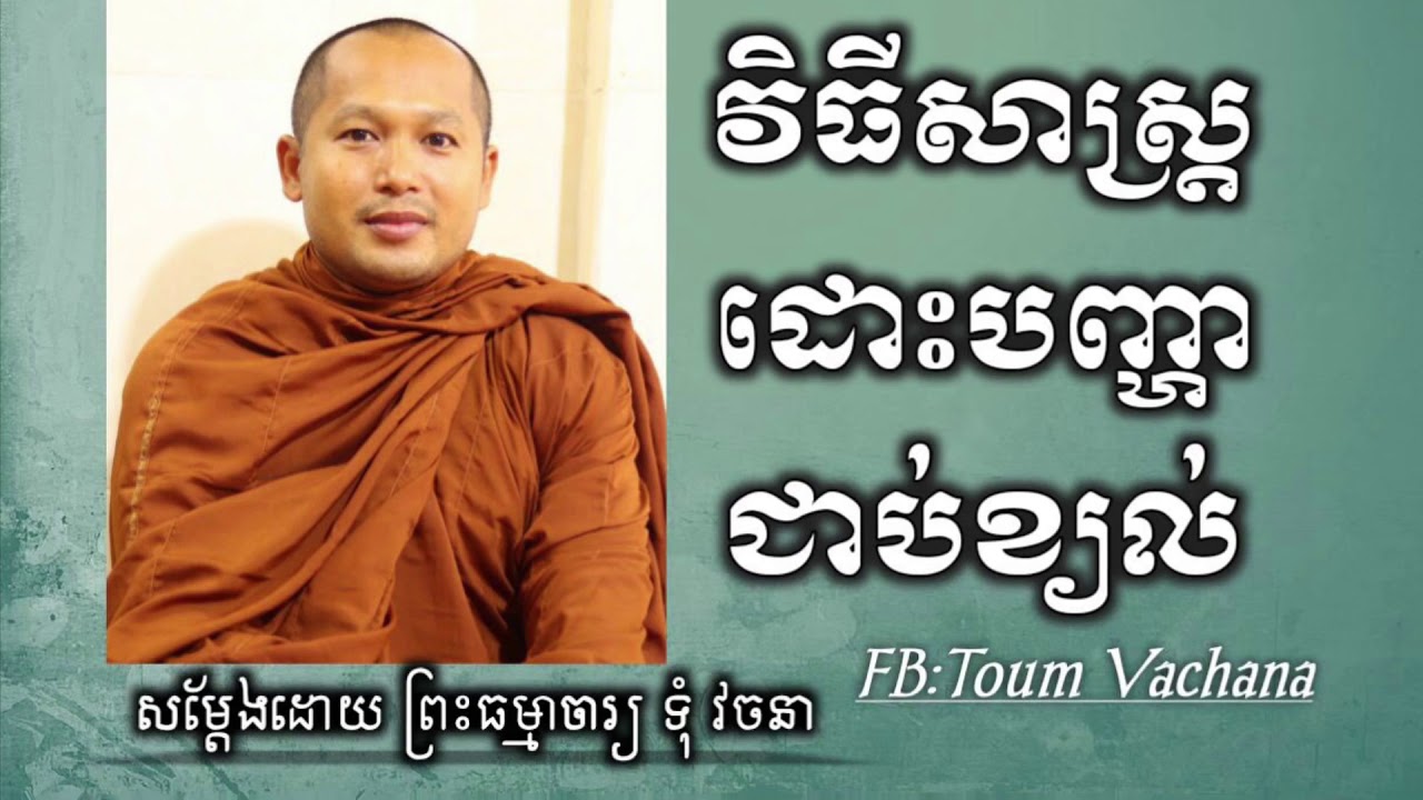 វិធីសាស្ត្រដោះបញ្ហាជាប់ខ្យល់