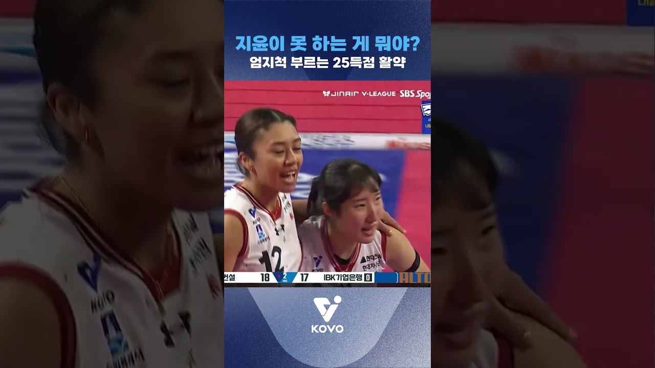 지윤이 못 하는 게 뭐야? 엄지척 부르는 25득점 활약