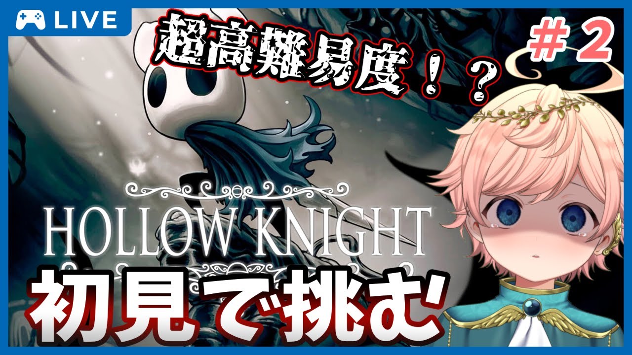 【HOLLOW KNIGHT】 #2 叫びが止まらない迷子天使の珍道中！
