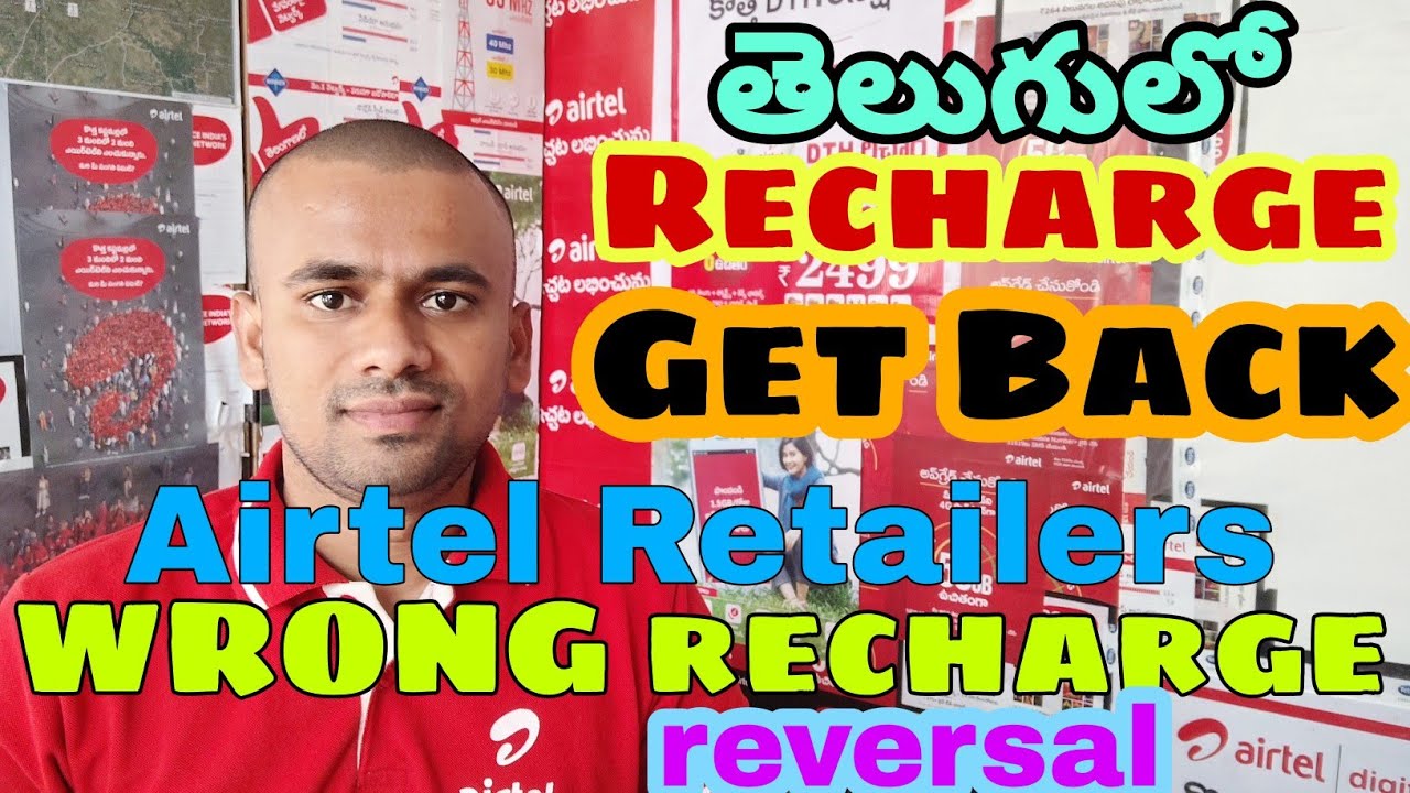 Airtel wrong recharge reversal in Telugu | Airtel Mitra app wrong recharge reversal new process 2021