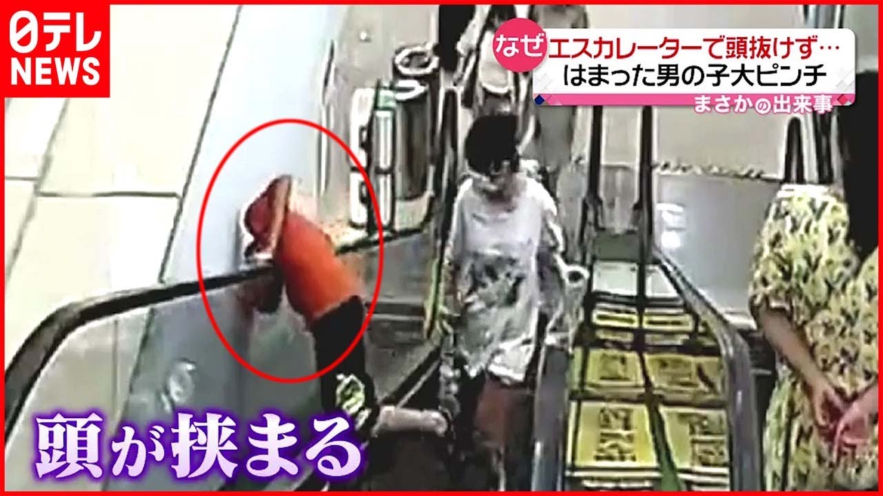 【まさか】エスカレーターで頭抜けず…はまった男の子大ピンチ  中国