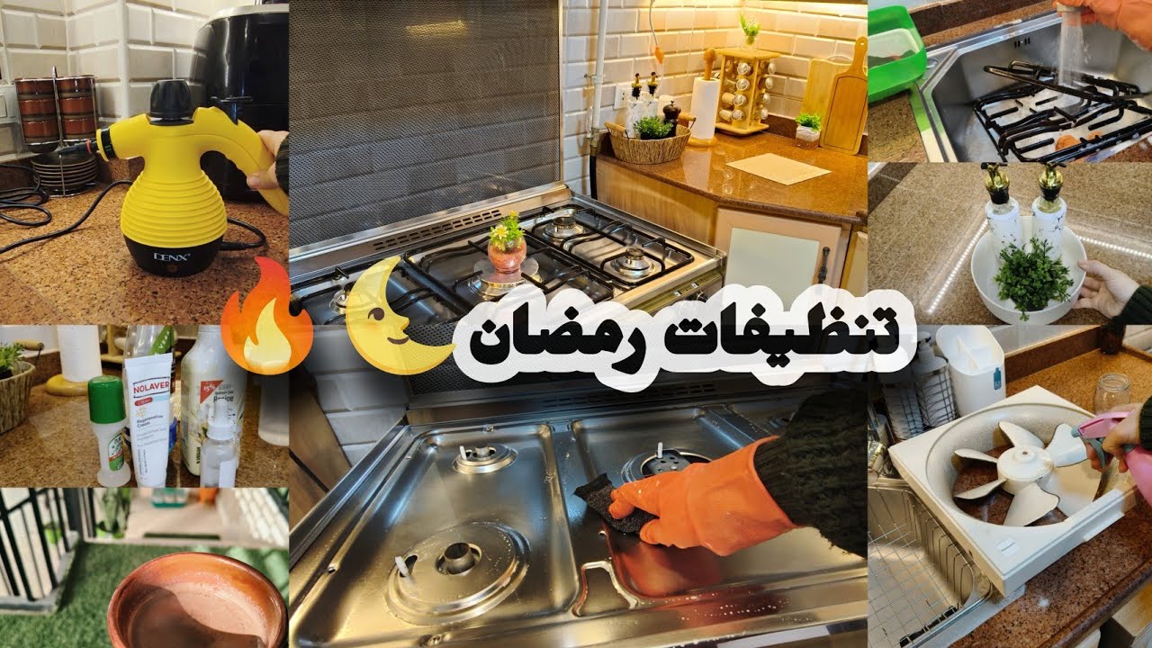 أقوى روتين  تنظيف عميق للمطبخ لاستقبال رمضان🌜‼️ (قومى ودعى الكسل😱‼️)