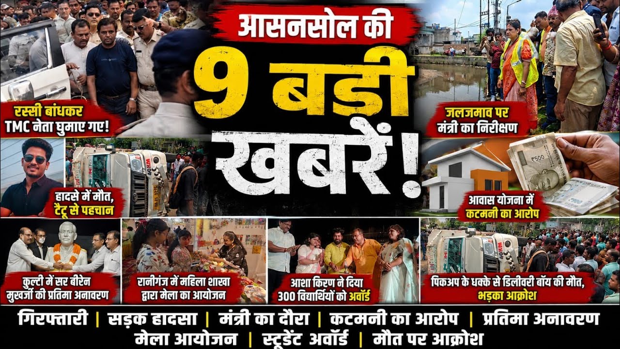 Asansol News Today: TMC Leader Paraded, Accident Chaos, Big announcement Agnimitra Paul |