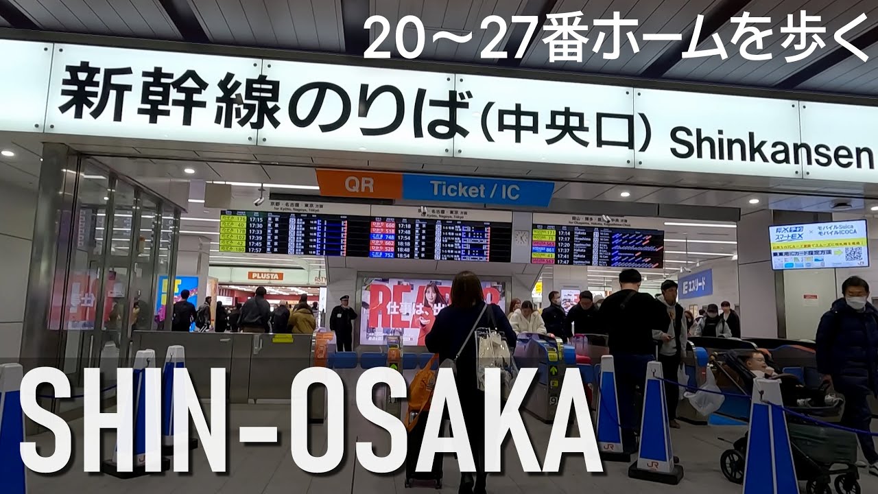 新幹線 新大阪駅 20～27番ホームを歩く。女性運転士，コンコース，のぞみ，ひかり，さくら etc. JR Shin-Osaka Station
