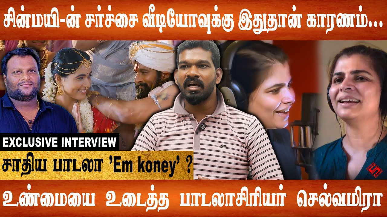 திரௌபதி 2 படம் குறித்து மனந்திறந்த பாடலாசிரியர் செல்வமிரா | INTERVIEW 