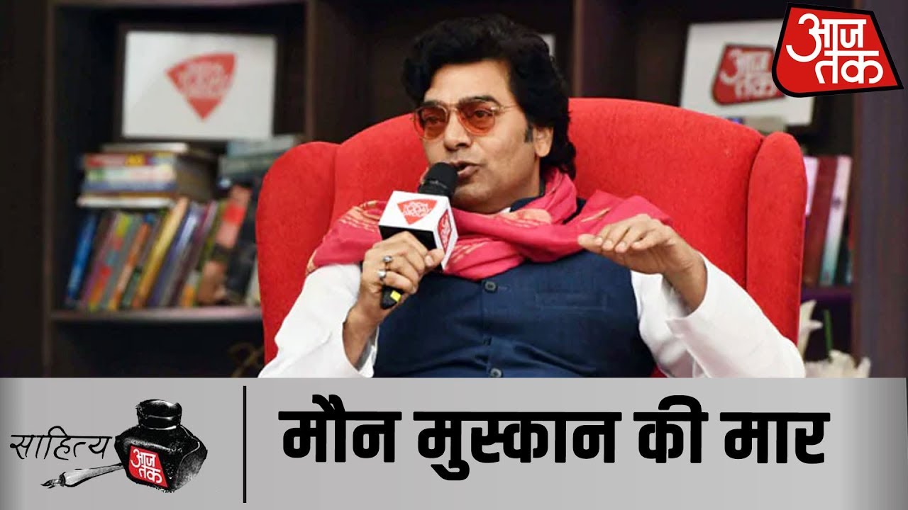 #SahityaAajtak19 के मंच पर पहुंचे मशहूर अभिनेता Ashutosh Rana, देखिए उनसे खास बात