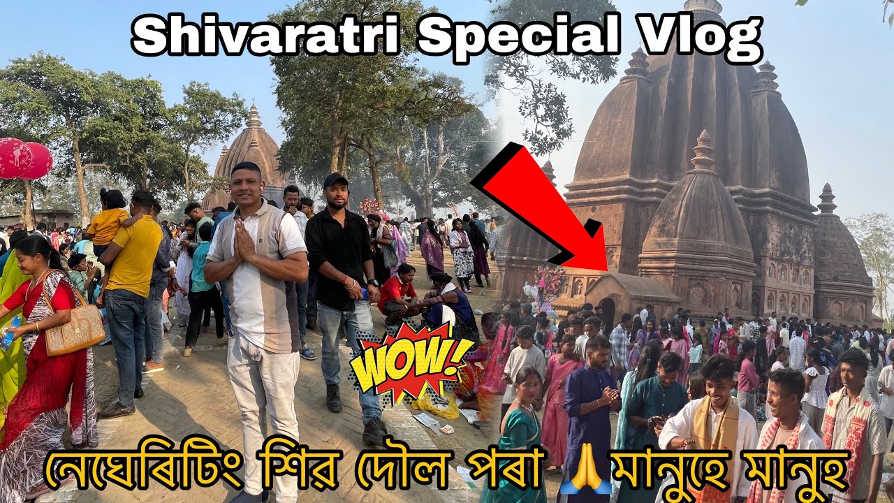 Shivaratri Special Vlog | নেঘেৰিটিং শিৱ দৌল পৰা 🙏 মানুহে মানুহ