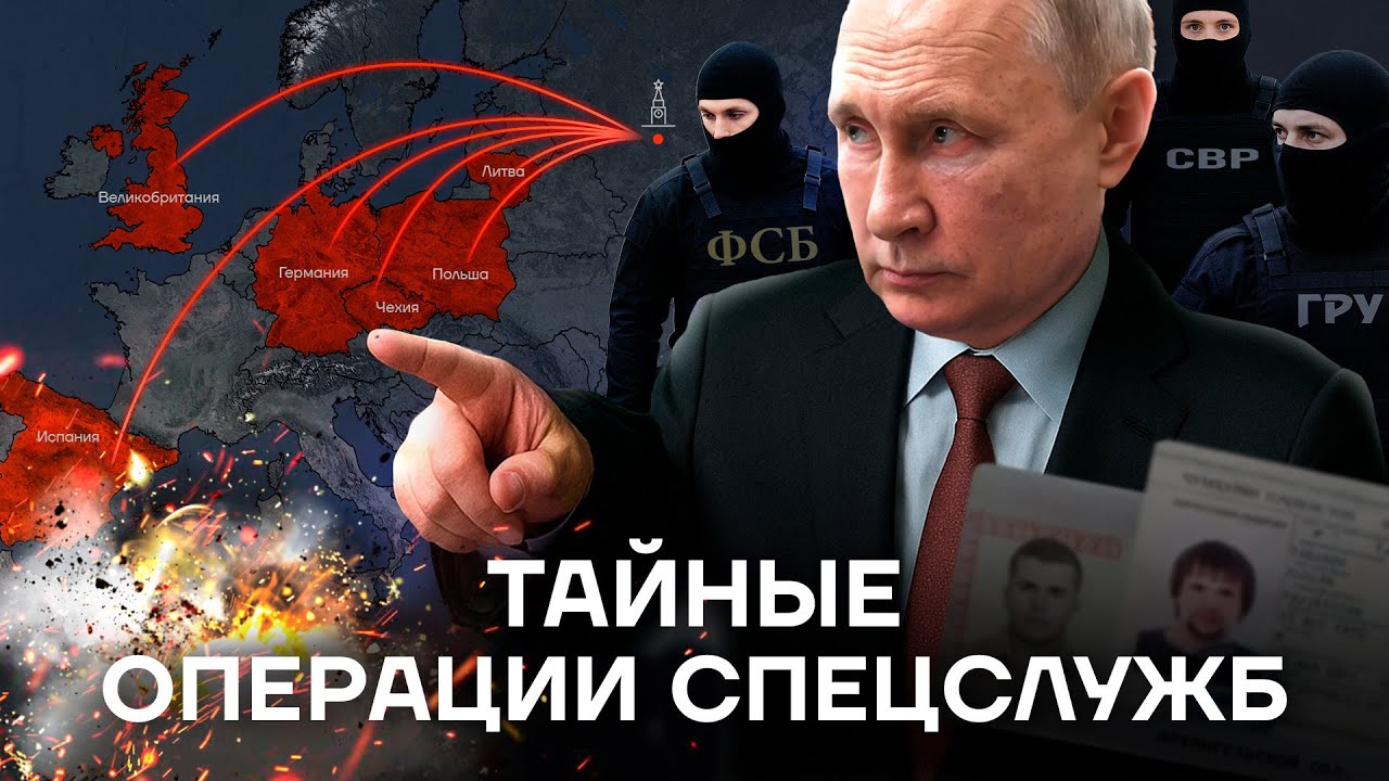 Убийства, слежка, поджоги. Как убийцы из ФСБ выполняют задания Путина
