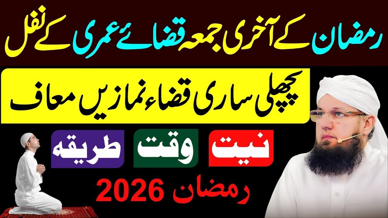 Ramzan Ke Akhri Jumma Ye 4 Rakat Nafil Padhen | Sari Qaza Namaze Maaf | Jumma Tul Wida  Habib Attari