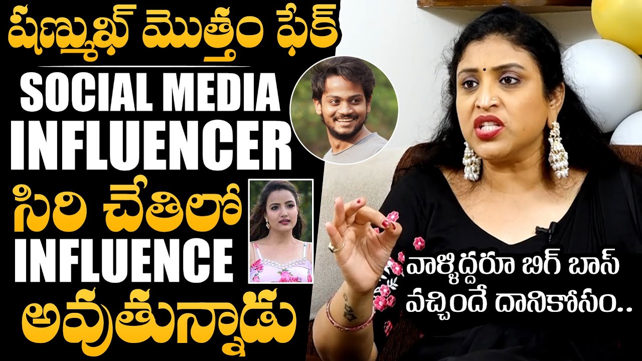 Bigg Boss 5 Fame Uma Devi SH0CKING COMMENTS On Shanmukh Jaswanth | Uma Devi Interview | NewsQube