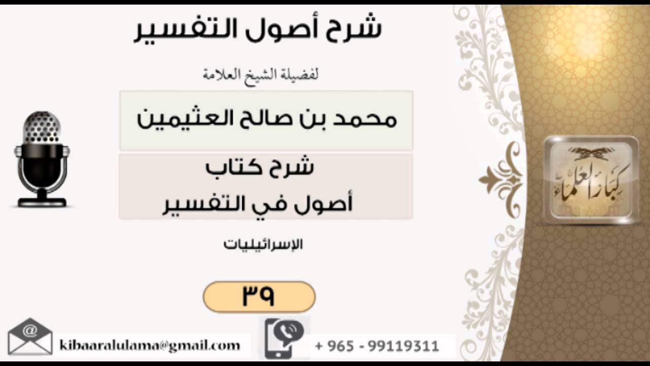 الإسرائيليات