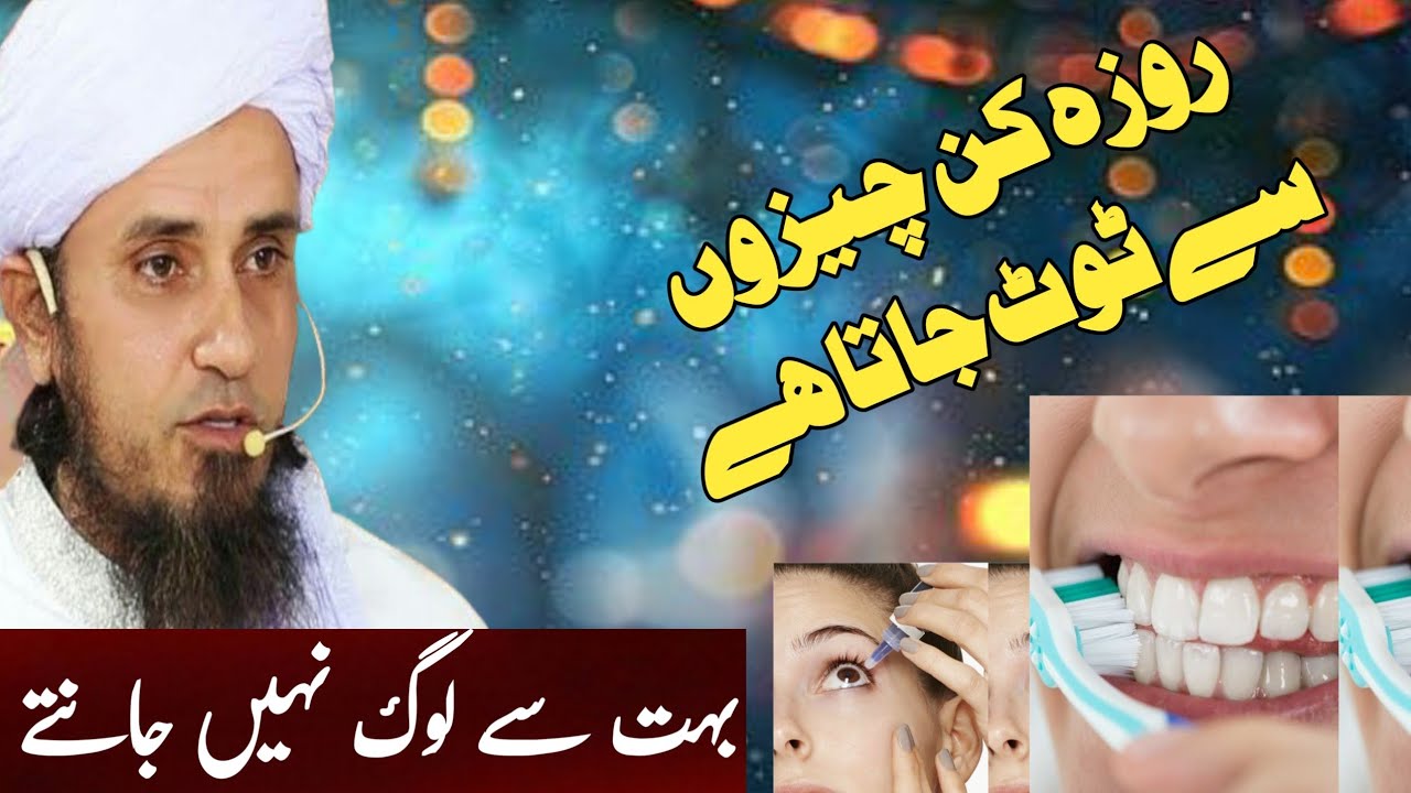 Roza kin cheezo sa toot jata Hy Mufti Tariq Masood 