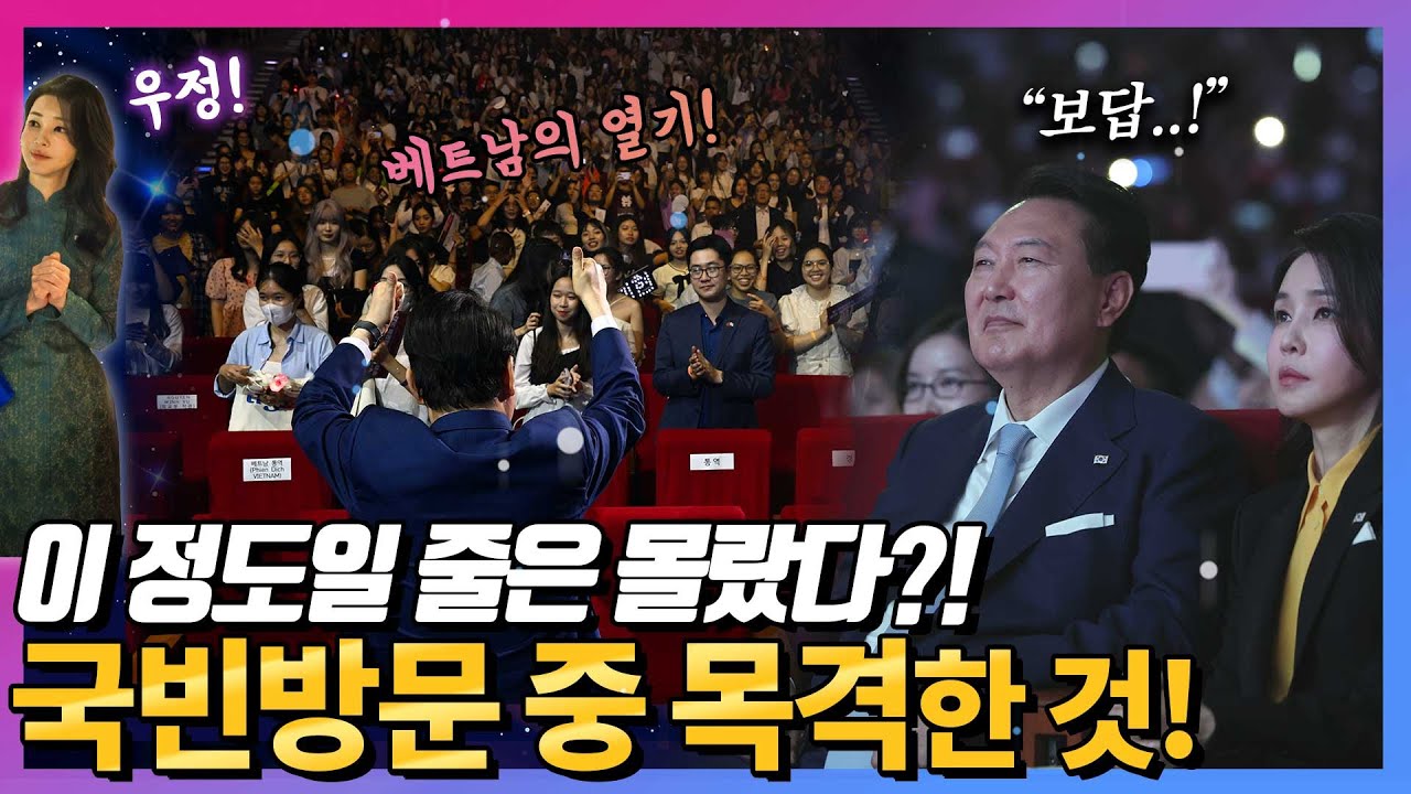 국뽕영상🔥이 정도일 줄 몰랐다!! 국빈으로 베트남 방문한 윤 대통령이 목격하고 온 것?! 베트남을 들었다 놨다 했던 대한민국 윤석열 대통령 베트남 국빈방문기