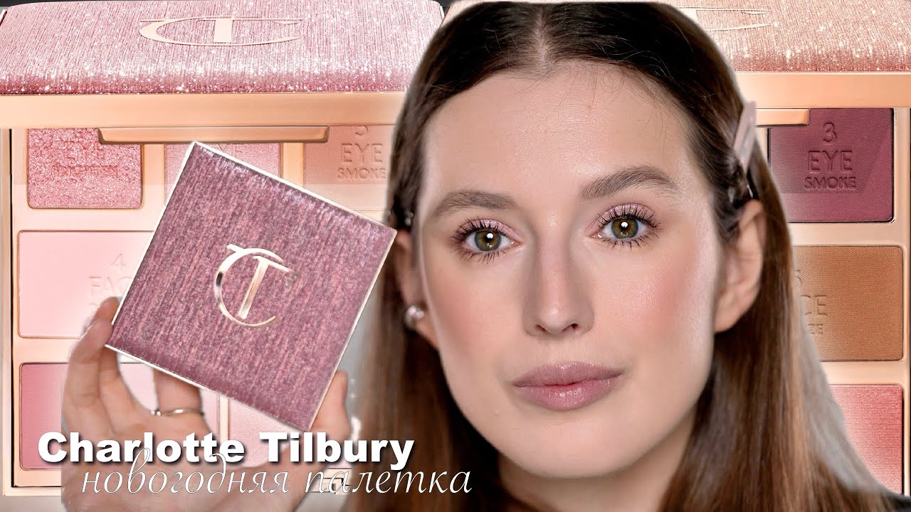 Charlotte Tilbury Instant Look Dreamy Glow | Новогодняя люксовая палетка для лица и глаз