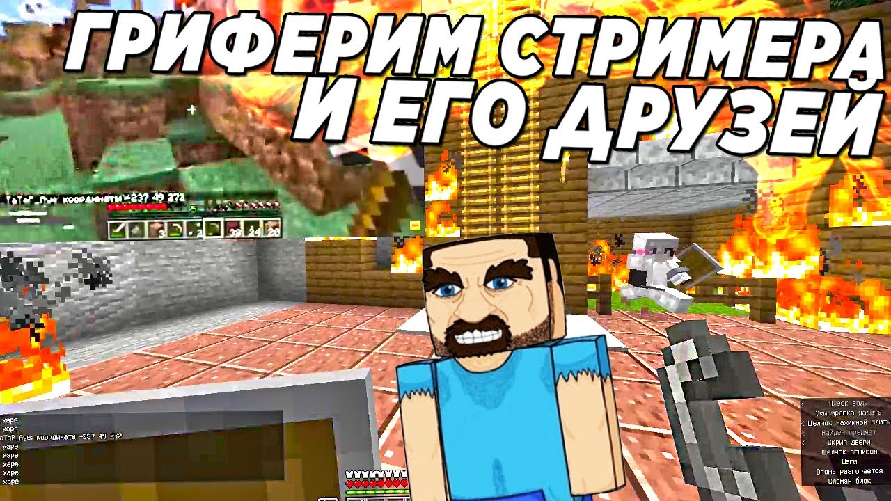 🔥У СТРИМЕРА СГОРЕЛО ОТ ТРОЛЛИНГА🔥- Зарейдил и Грифанул в Эфире