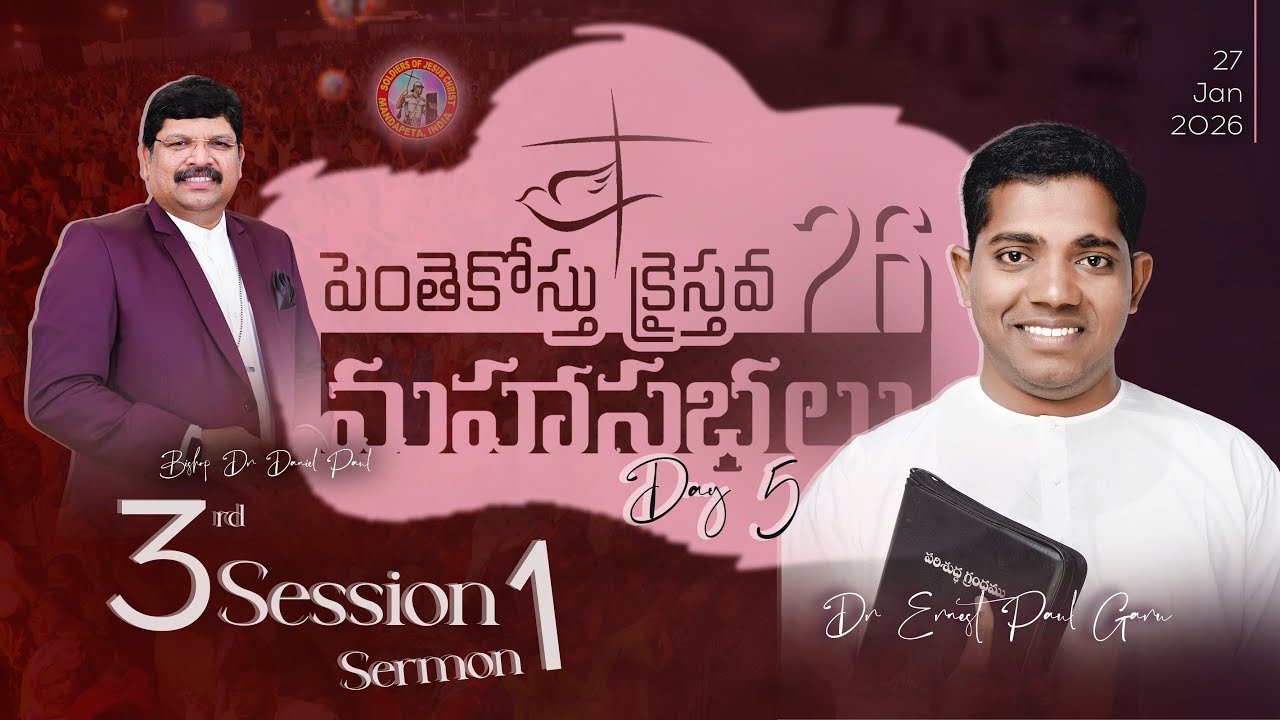 పెంతెకోస్తు క్రైస్తవ మహాసభలు 2026 | Day 5 | Session 3-1 | Bishop Dr.Daniel Paul | SJCM INDIA #PAC26