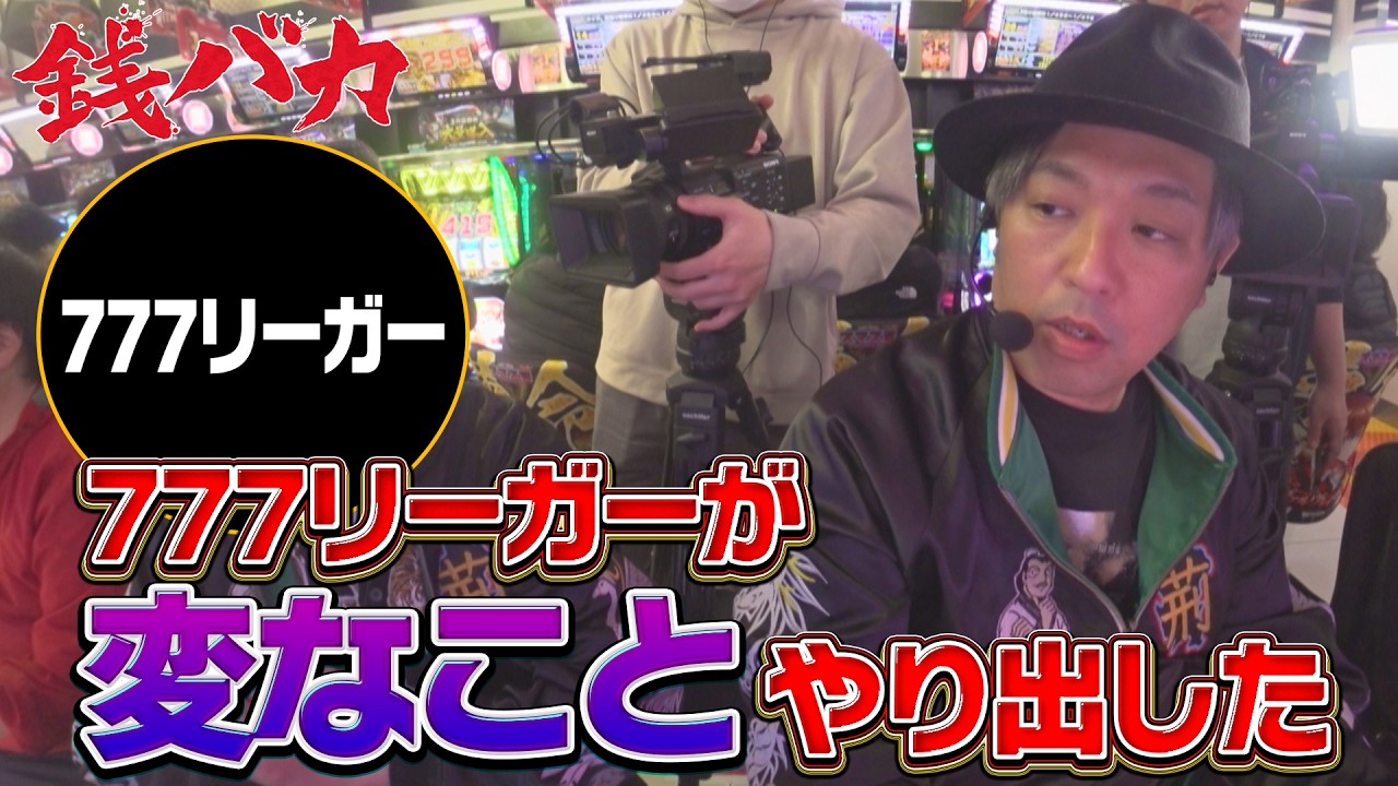 『銭バカ』【炎炎2・かぐや】～2人はマリアージュ～《嵐・くり》[必勝本WEB-TV[パチスロ][スロット]