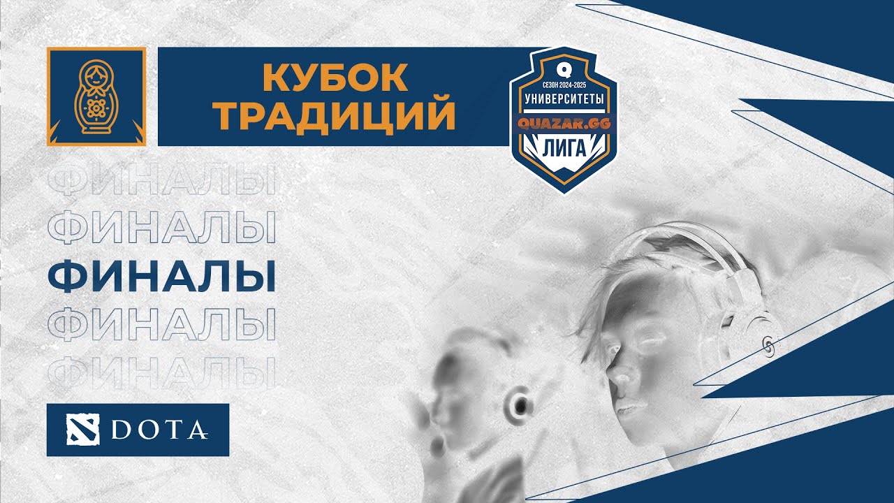 CYBSUTIS (А) #НСК vs МТУСИ (А) #МСК /bo3 /#Удота/ 20.12 /Финал/ #dota2 #Стрим / JUMPERRR
