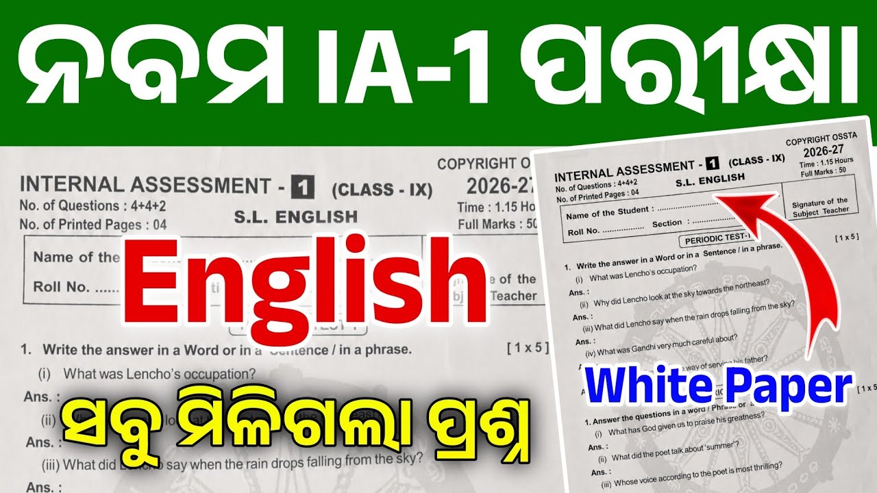 9th Class IA-1 Exam 2026 English Real Question। Class 9 Internal Assessment-1 English Real Question 