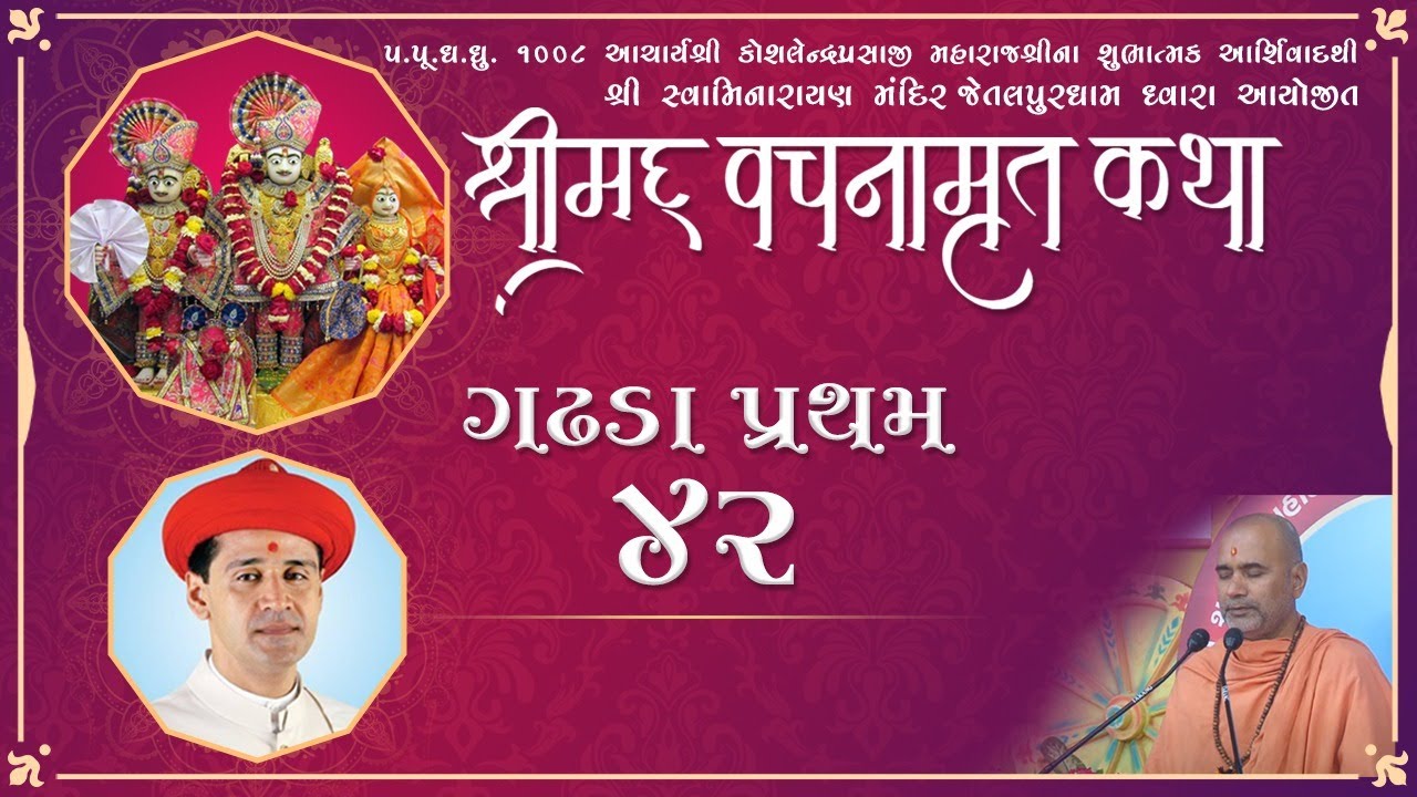 71 Jetalpurdham - Vachanamrut Katha - Gadhada Pratham 42