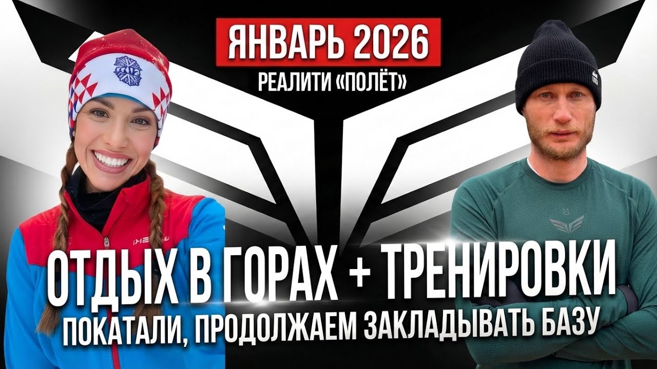 Людмила Милюшкина. Отдых в Шерегеше и перезагрузка. Беговая экипировка в холод.
