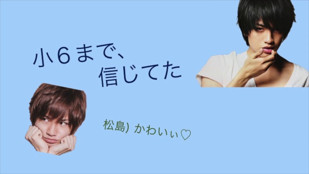 【サンタの回】中島健人×松島聡