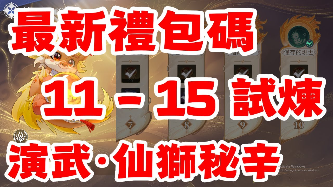 【斗羅大陸：獵魂世界】 最新禮包碼！兌換碼！儲值優惠卷！折扣35% off！氣運BUFF！ 11 - 15 試煉關卡！演武·仙獅秘辛！火氣運BUFF！仙猊秘辛！ 【斗罗大陆：猎魂世界】