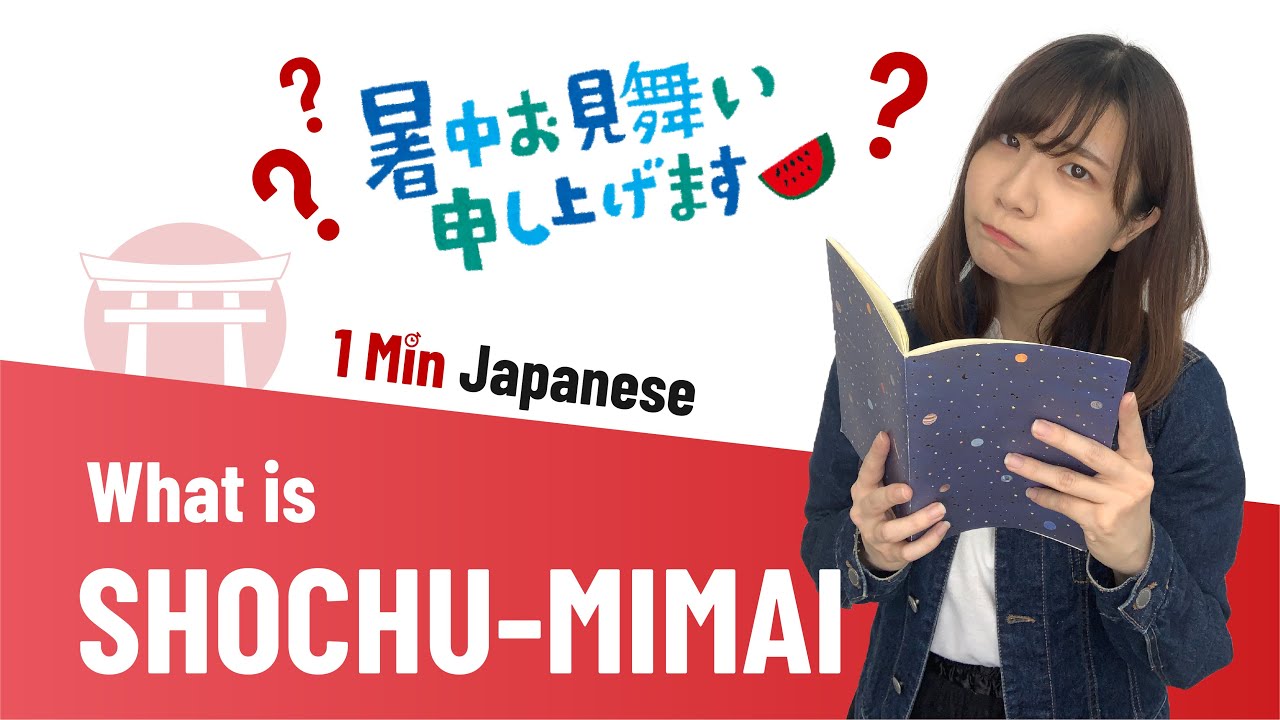 Japanese SUMMER GREETING CARD 🌞🇯🇵 SHOCHU-MIMAI | #1MinJapanese