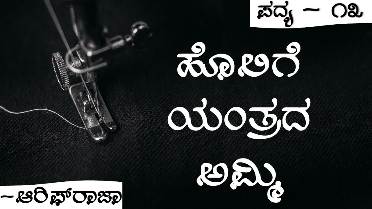 HOLIGE YANTRADA AMMI | #1st PUC EXPLAINED#holigeyantradaammi#boardexampreparation #exam#poem 
