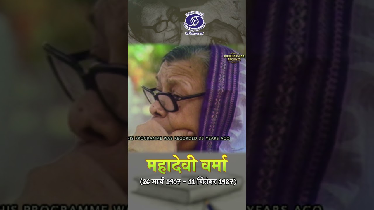 Mahadevi Verma | Poet & Writer | राजनीति शक्ति चाहती है...
