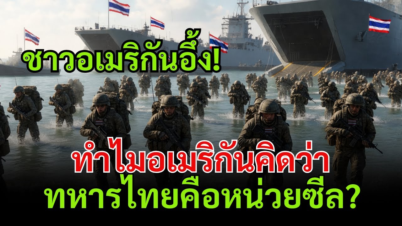 สื่ออเมริกันตะลึง! ดูคลิปทหารไทยแล้วคิดว่าเป็นหน่วยพิเศษ | ข่าวรอบชายแดน