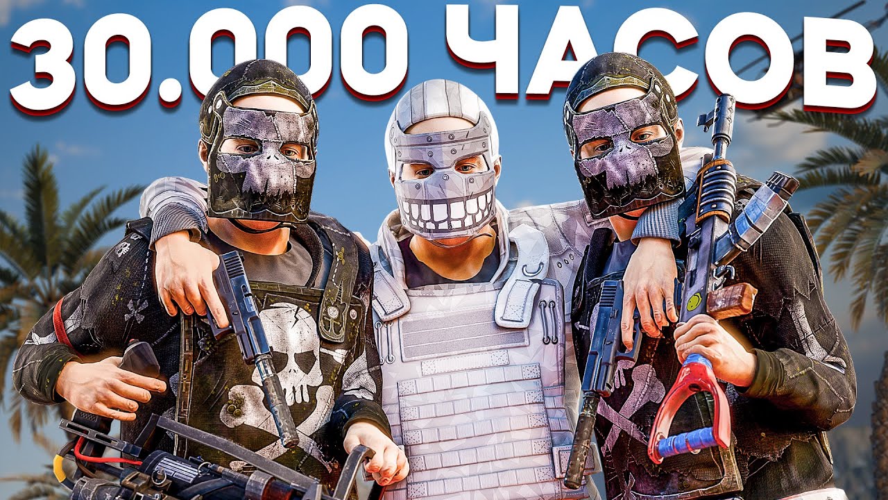 УКРАЛИ У КЛАНА 100 РАКЕТ. ТРИО 30.000 ЧАСОВ в Раст/Rust