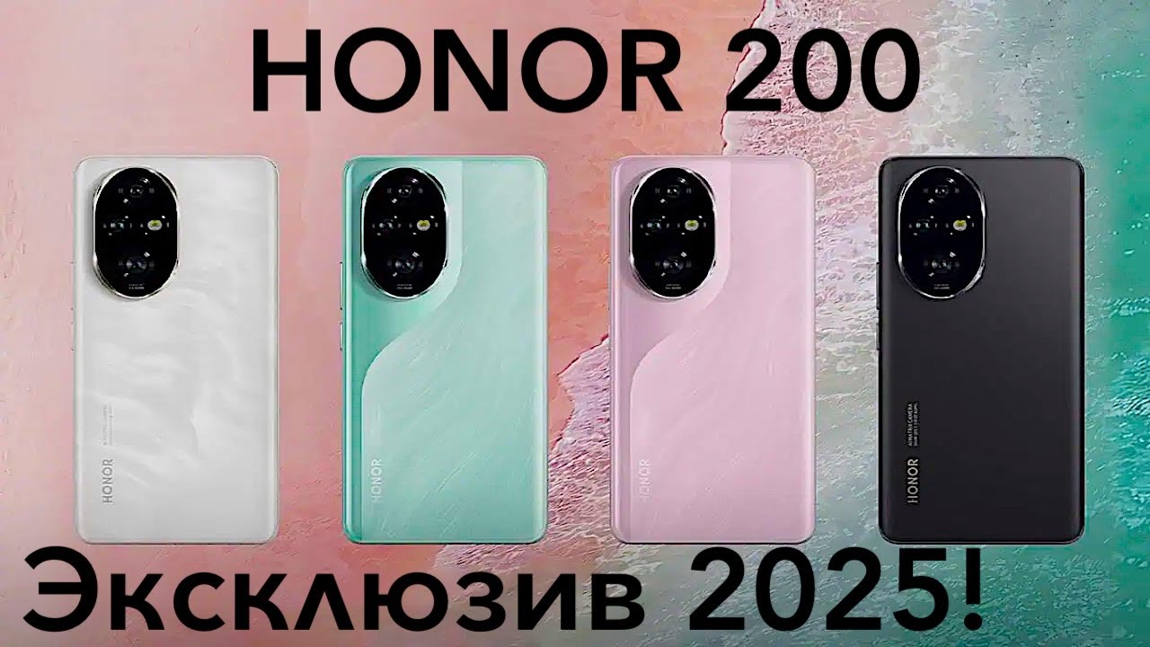 HONOR 200 КРУТОЙ СМАРТФОН СРЕДНЕГО КЛАССА С ЭЛЕМЕНТАМИ ФЛАГМАНА 2025! ОН ШИКАРЕН!