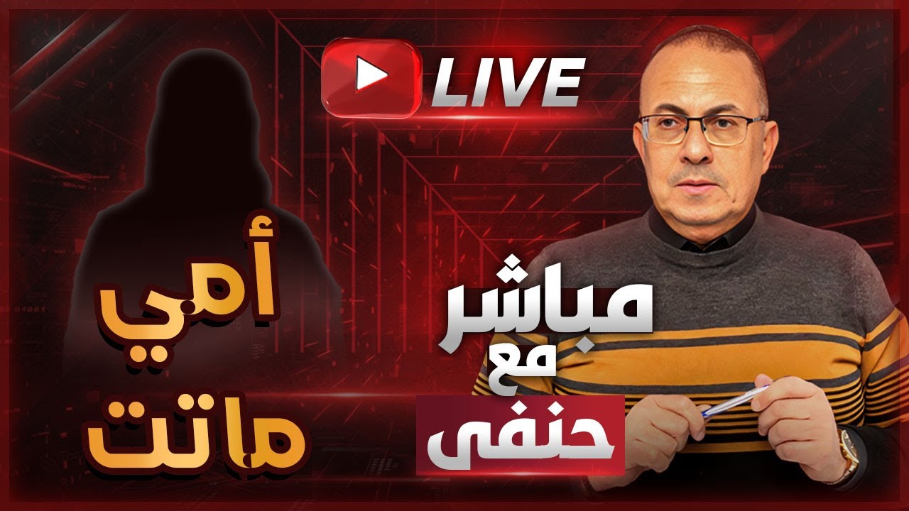 الله يسامحك يا أمي انتي تمـ ـوتي وانا بيتي يتخرب