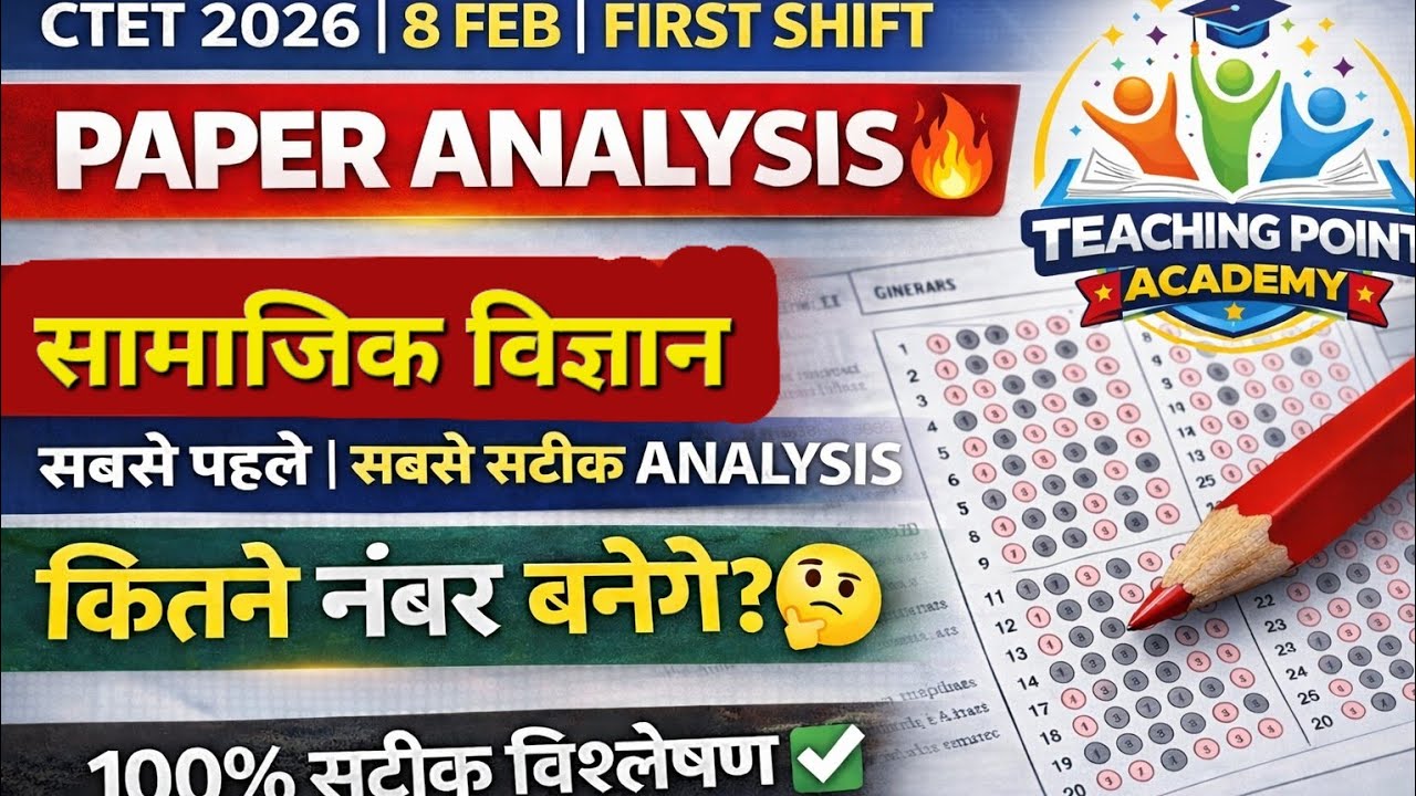 CTET 2026 SST Paper Analysis | 8 Feb First Shift | आसान या कठिन? | Full Review