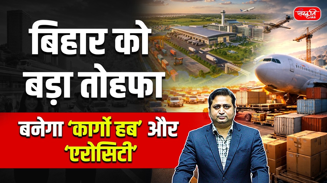 Game Changer for Bihar: Darbhanga to Get Cargo Hub & Aerocity | 3-Phase Mega Plan Explained!