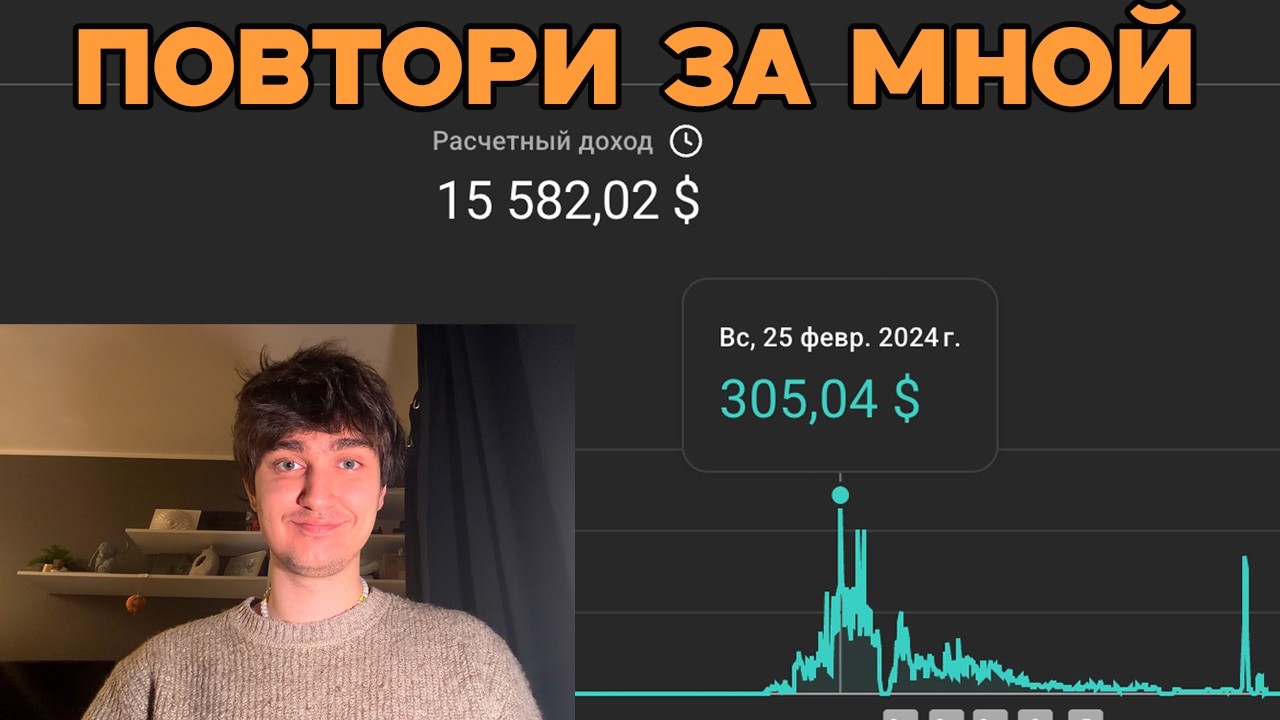 Смотри на каком Г0ВНЕ Я заработал $15,582 + гайд как повторить