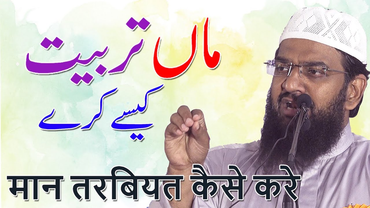 Maa Tarbiat Kaise Kare By Abdul Haseeb Madani