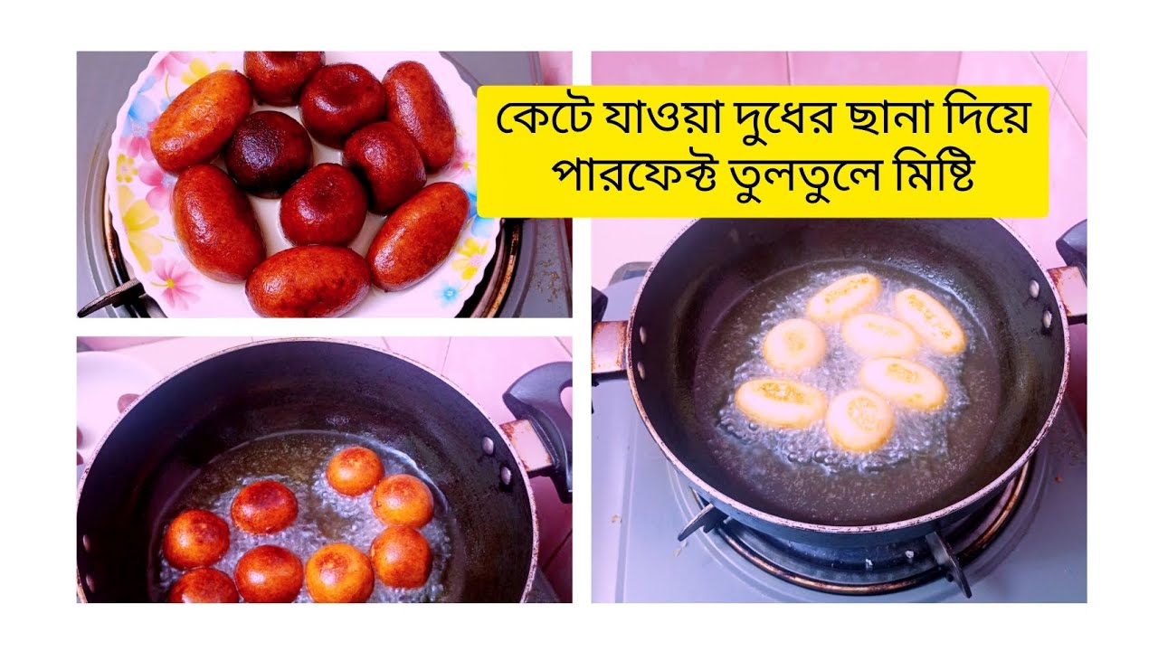 কেটে যাওয়া দুধের ছানা দিয়ে পারফেক্ট তুলতুলে মিষ্টি ||গোলাপ জাম মিষ্টি ||Sadia Amin's tiny world 