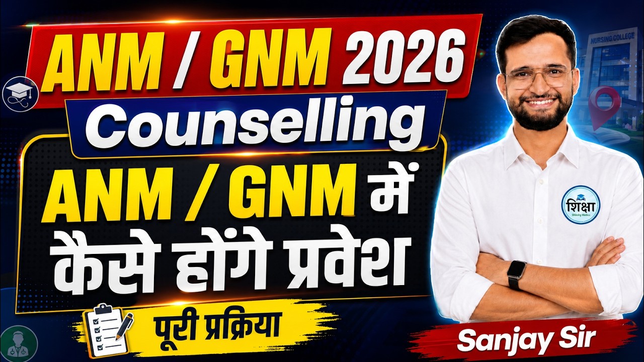ANM / GNM 2026 Counselling Process | ANM / GNM में Admission कैसे होगा? | #pnst2027 #anm2026