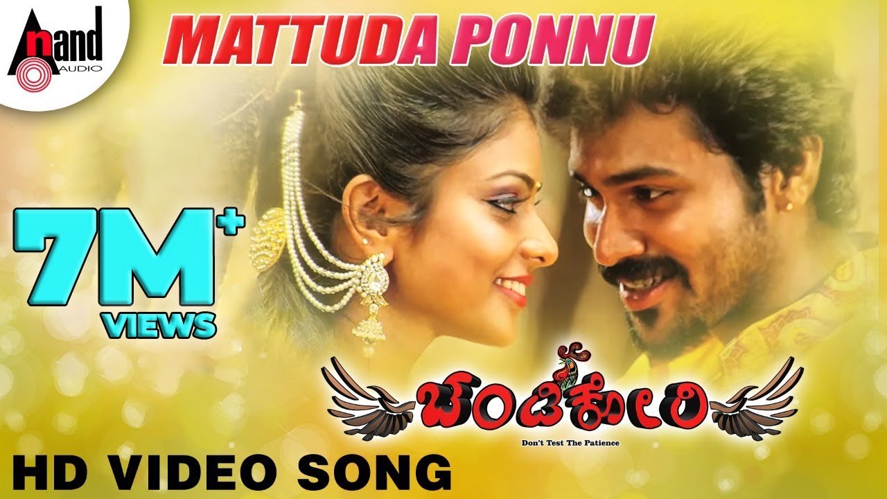 Chandi Kori | Mattuda Ponnu | Arjun Kapikad,Krishma Amin | New Tulu Movie Songs
