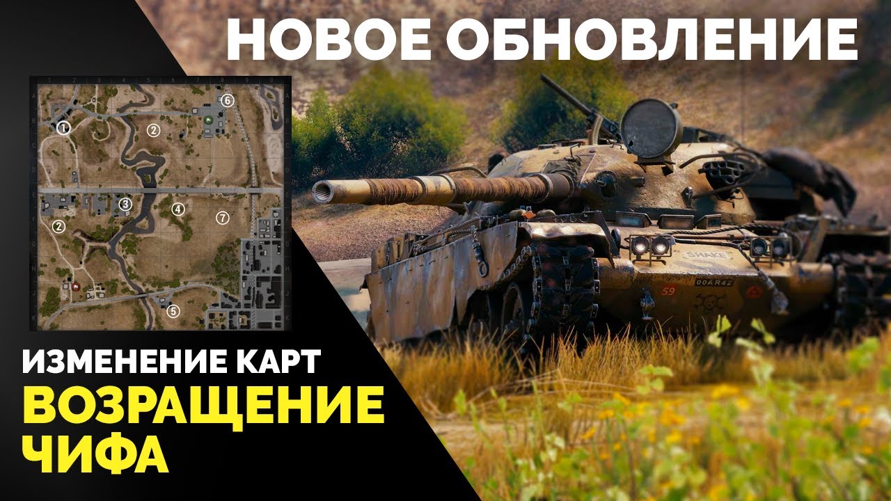 РЕБАЛАНС КАРТ. ВОЗРАЩЕНИЕ ЧИФА? ОБЗОР ОБНОВЛЕНИЯ 2.0.1 WOT