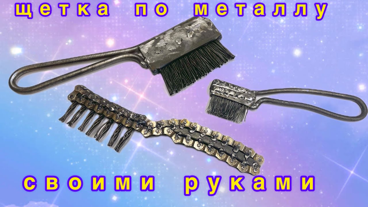 Щетка по металлу своими руками