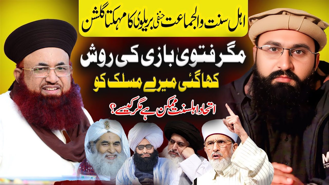 ittehad ullama ahle Sunnat | Dr Ashraf Asif jalali | Mufti Fazal chishti