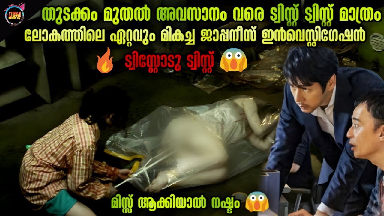 😱തുടക്കം മുതൽ അവസാനം വരെ TWIST🔥TWIST മാത്രം-TwistMalayali-Movie Explained Malayalam