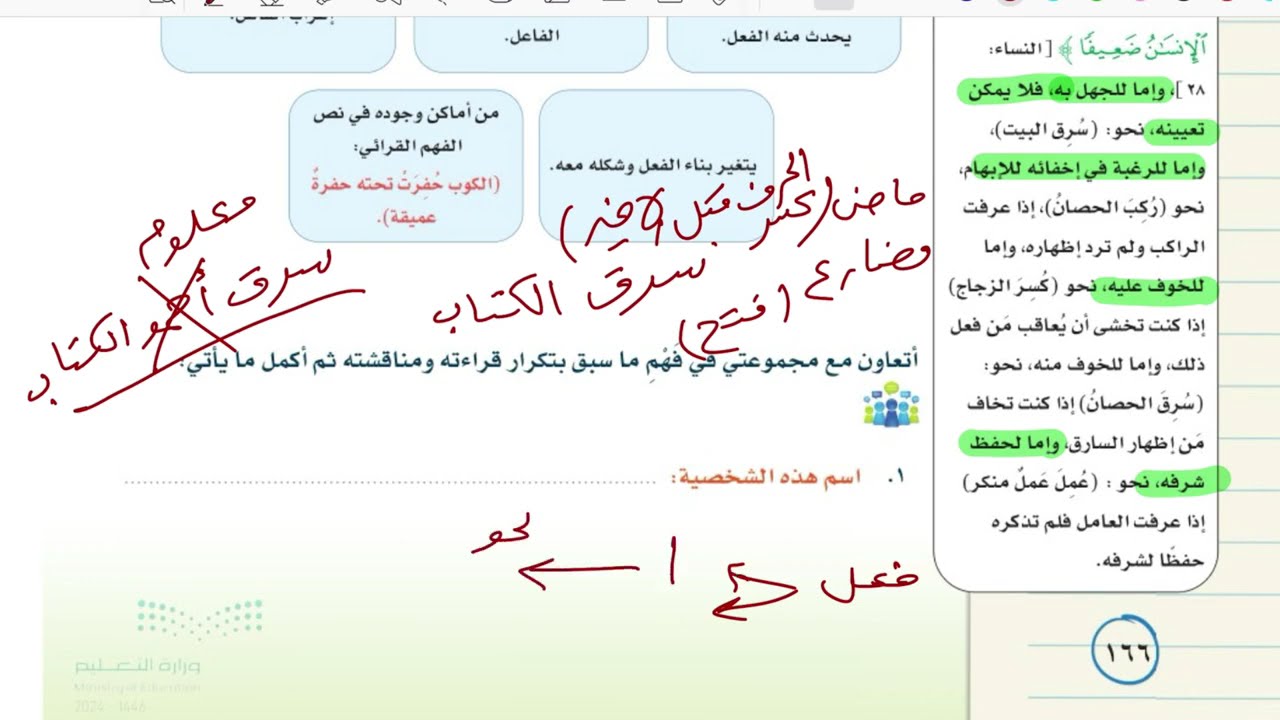 نائب الفاعل لغتي ثاني متوسط الفصل الدراسي الأول الجزء الاول