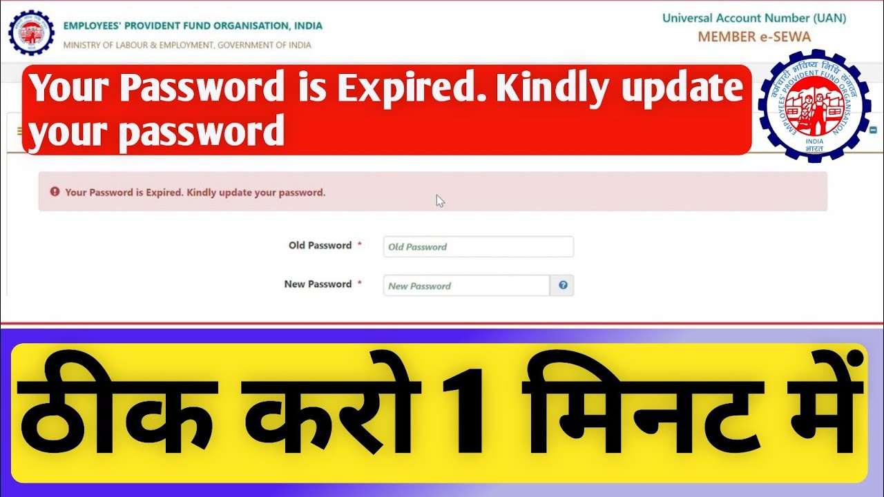epfo password expired problem || epfo password expired how to reset